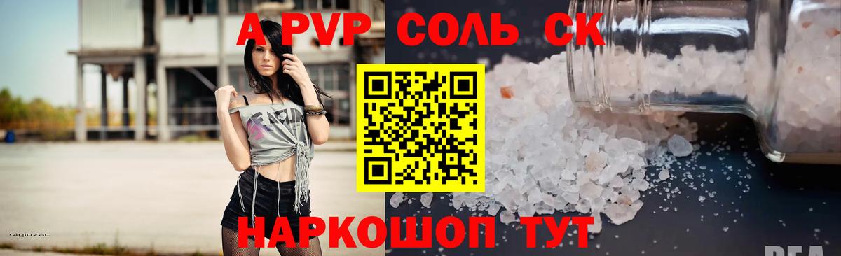 APVP  A PVP Соль  Вход с VPN  A-PVP кристаллы  Нальчик  A-PVP мука 