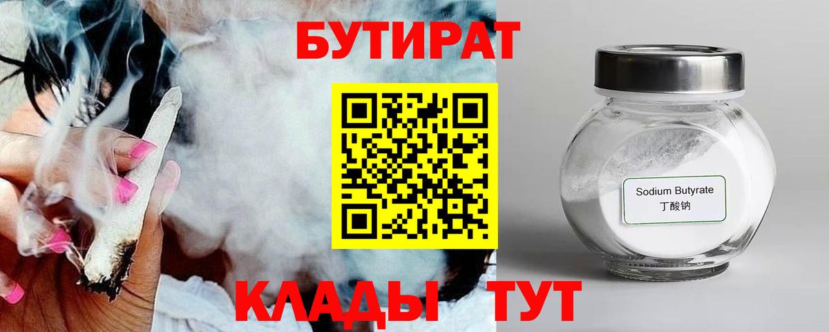 БУТИРАТ вода  Вход с VPN  БУТИРАТ  Нальчик 