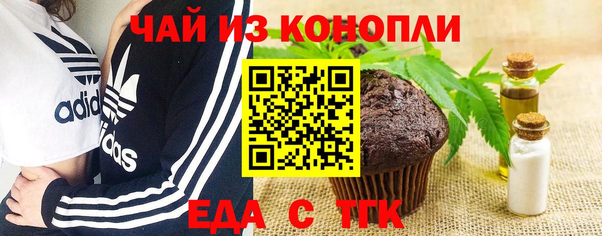 Печенье с ТГК конопля  Вход с VPN  Нальчик 