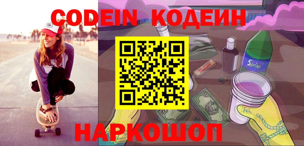 Кодеиновый сироп Lean напиток Lean (лин) Нальчик
