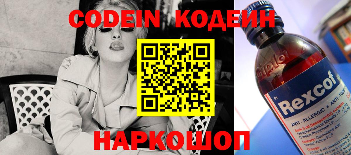 Кодеиновый сироп Lean Purple Drank  Codein напиток Lean (лин)  Вход с VPN  Нальчик 